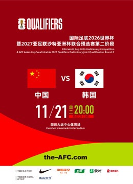 恩昆庫,未攀巅峰仍,坚毅前行,2026世界杯,世界杯赛程,参赛球队,赛事亮点,最新动态